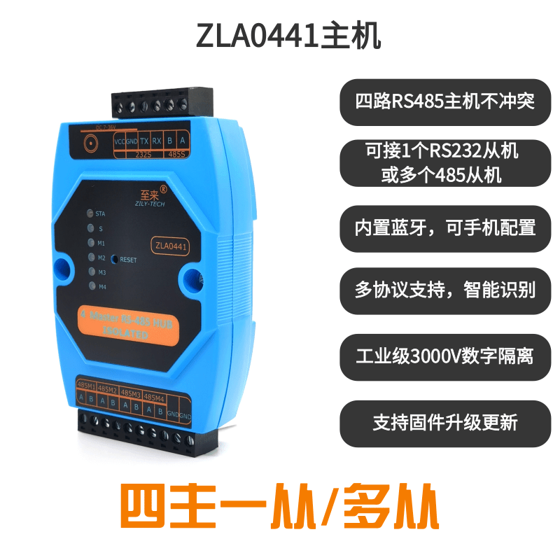 四主一从缓存型485中继器——ZLA0441